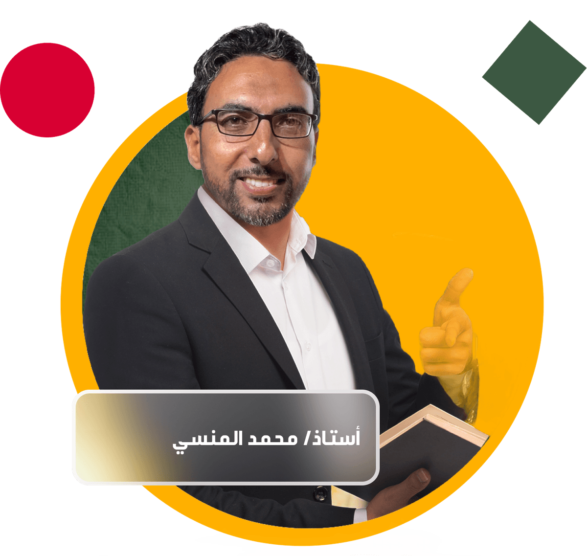 المنسي